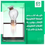 المدونة 93 كيف تخدم فرست ستيب القطاع التعليمي بشكل كامل